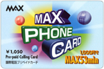 国際電話プリペイドカード