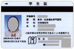 学生証
