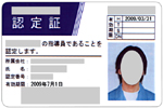 認定証