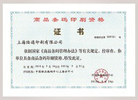 Barcode printing license