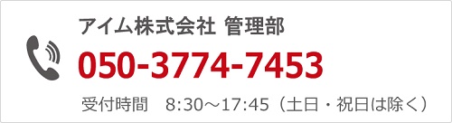 採用・その他 ip:050-3774-7454